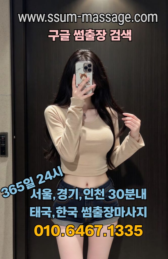 출장마사지서울출장마사지경기출장마사지인천출장마사지강남출장마사지송파출장마사지강동출장마사지