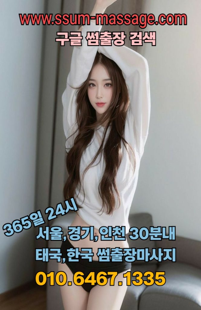 출장마사지서울출장마사지경기출장마사지인천출장마사지강남출장마사지송파출장마사지강동출장마사지2 2