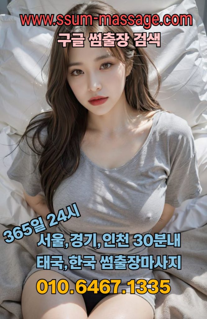 출장마사지서울출장마사지경기출장마사지인천출장마사지강서출장마사지양천출장마사지구로출장마사지서대문출장마사지은평출장마사지마포출장마사지종로출장마사지2