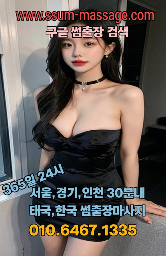 출장마사지서울출장마사지경기출장마사지인천출장마사지광명출장마사지안산출장마사지군포출장마사지의왕출장마사지2