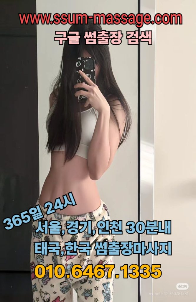 출장마사지,20대출장,영등포출장마사지,금천구출장마사지,관악구출장마사지,동작구출장마사지,용산출장마사지 2 출장마사지서울출장마사지경기출장마사지인천출장마사지구로출장마사지서대문출장마사지은평출장마사지마포출장마사지종로출장마사지
