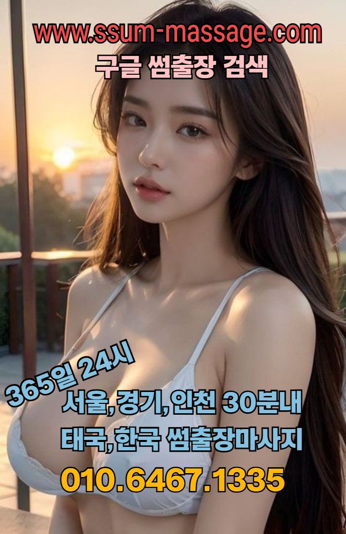 출장마사지서울출장마사지경기출장마사지인천출장마사지영등포출장마사지금천구출장마사지관악구출장마사지동작구출장마사지종로출장마사지2