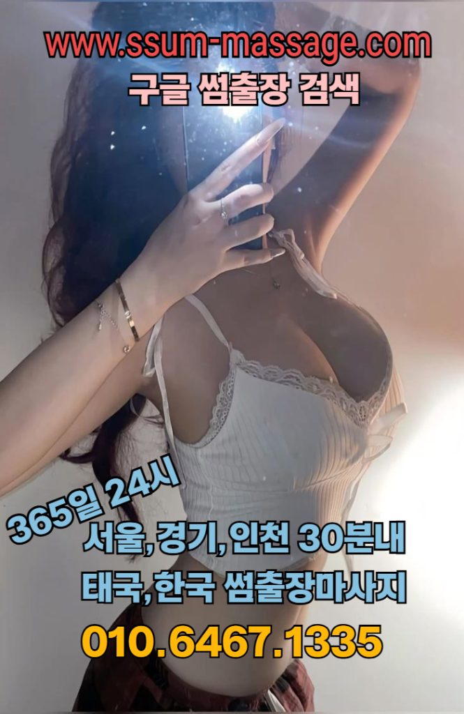 출장마사지서울출장마사지경기출장마사지인천출장마사지영종도출장마사지인천서구출장마사지부평출장마사지계양구출장마사지