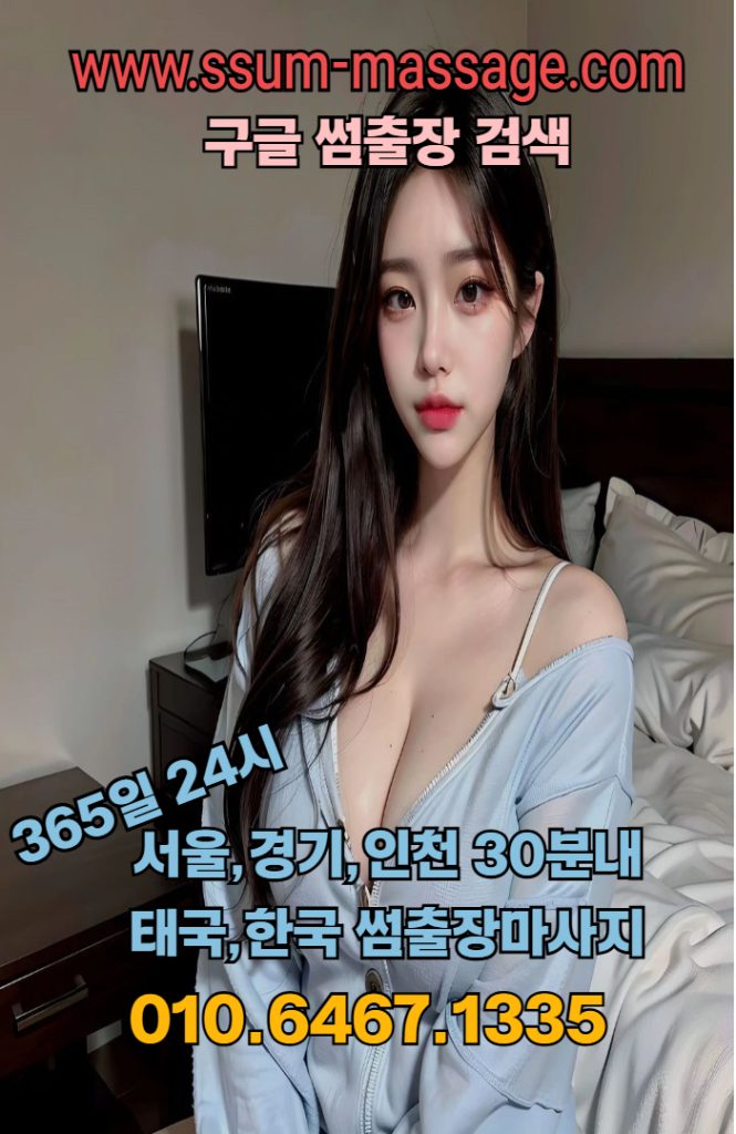 출장마사지서울출장마사지경기출장마사지인천출장마사지영종도출장마사지인천서구출장마사지부평출장마사지계양구출장마사지2 1