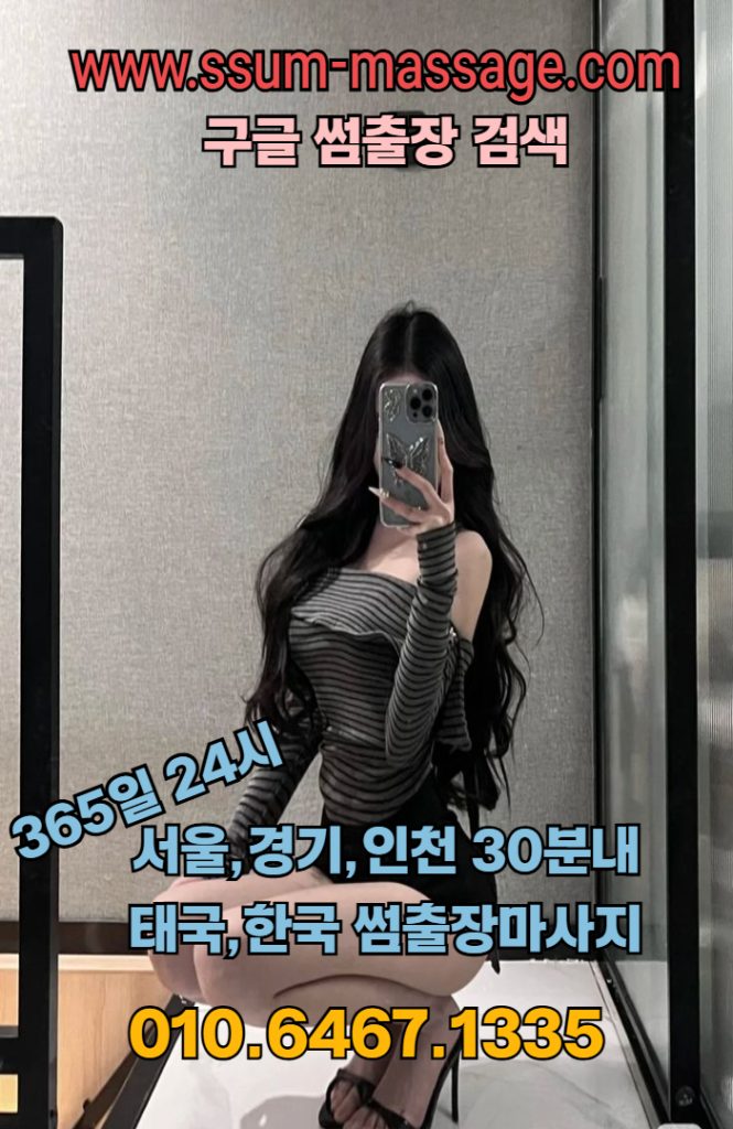 출장마사지서울출장마사지경기출장마사지인천출장마사지하남출장마사지수원출장마사지용인출장마사지광주출장마사지